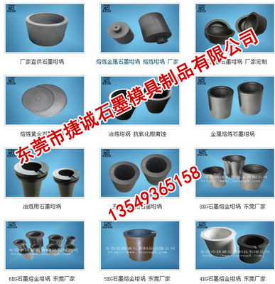 加工黃金用石墨坩堝 黃江石墨坩堝工廠多少錢-廣東揭誠石墨制品提供加工黃金用石墨坩堝 黃江石墨坩堝工廠多少錢的相關(guān)介紹、產(chǎn)品、服務(wù)、圖片、價格石墨